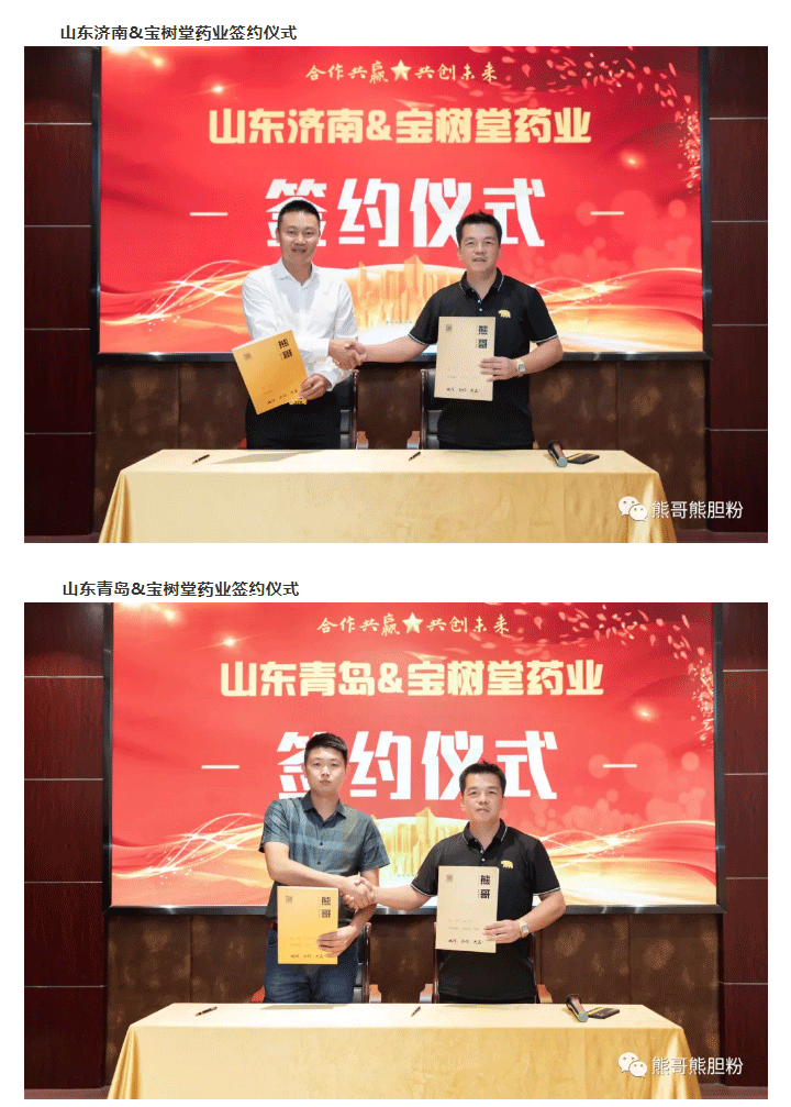 寶樹(shù)堂簽約8大服務(wù)商，為熊哥品牌提速！_01.png
