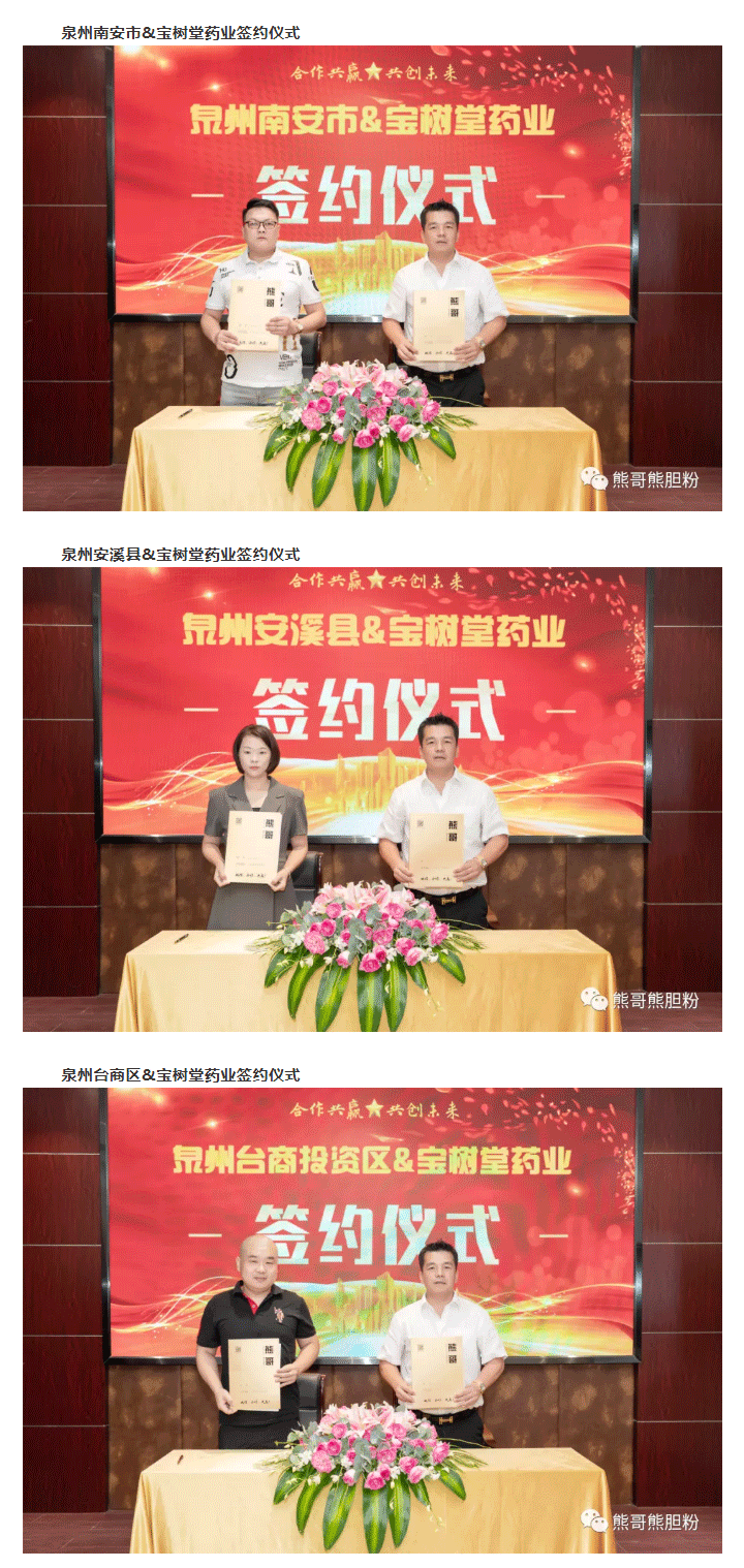 寶樹(shù)堂簽約8大服務(wù)商，為熊哥品牌提速！_03.png