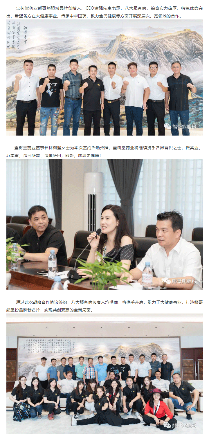 寶樹(shù)堂簽約8大服務(wù)商，為熊哥品牌提速！_04.png